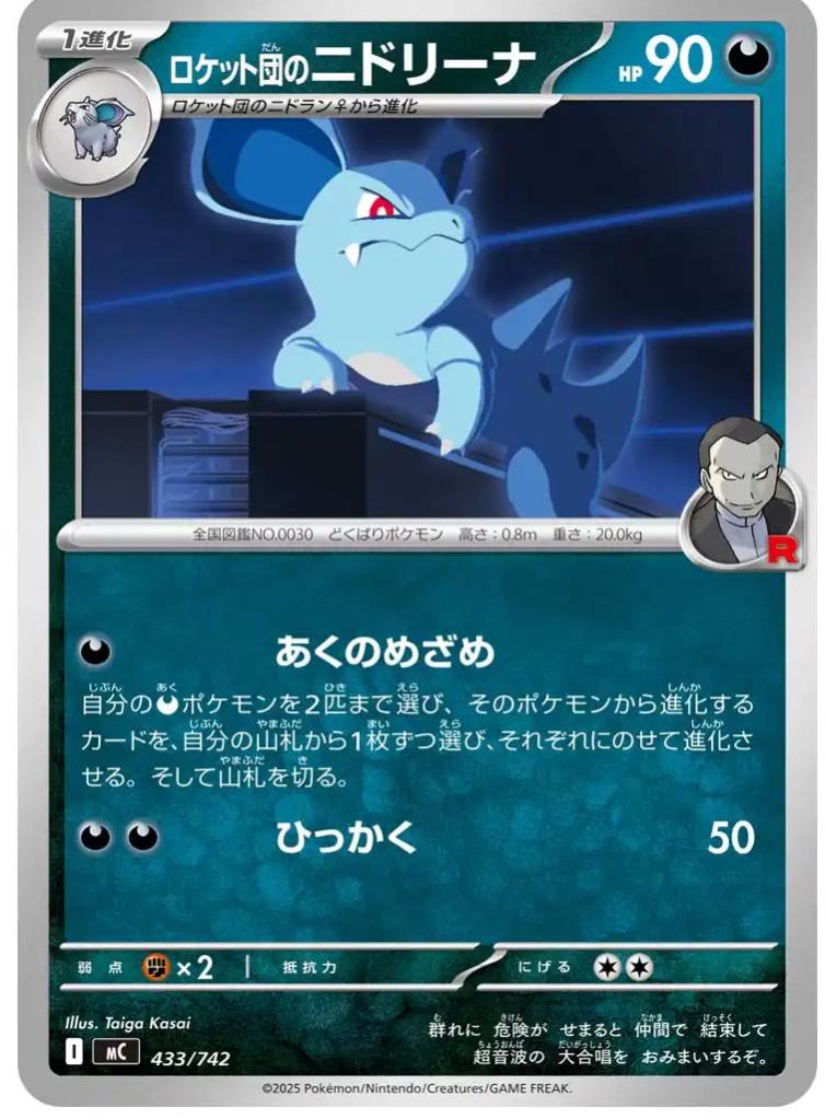 Team Rocket's Nidorina